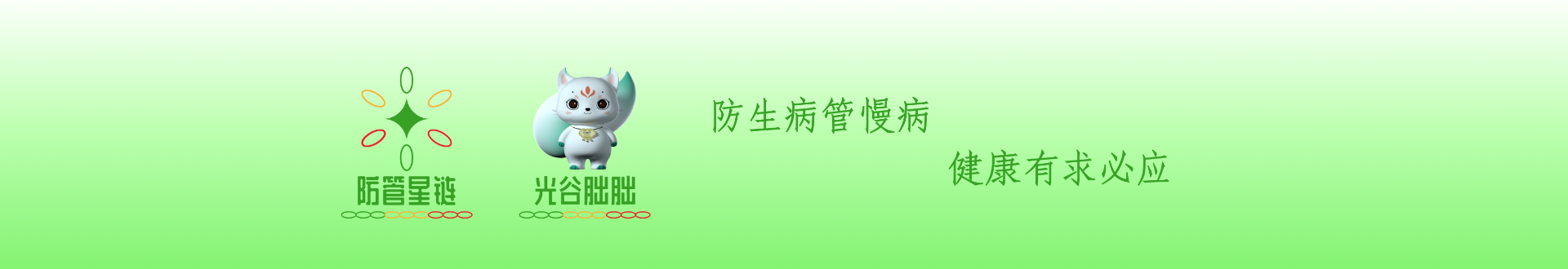 防管星链