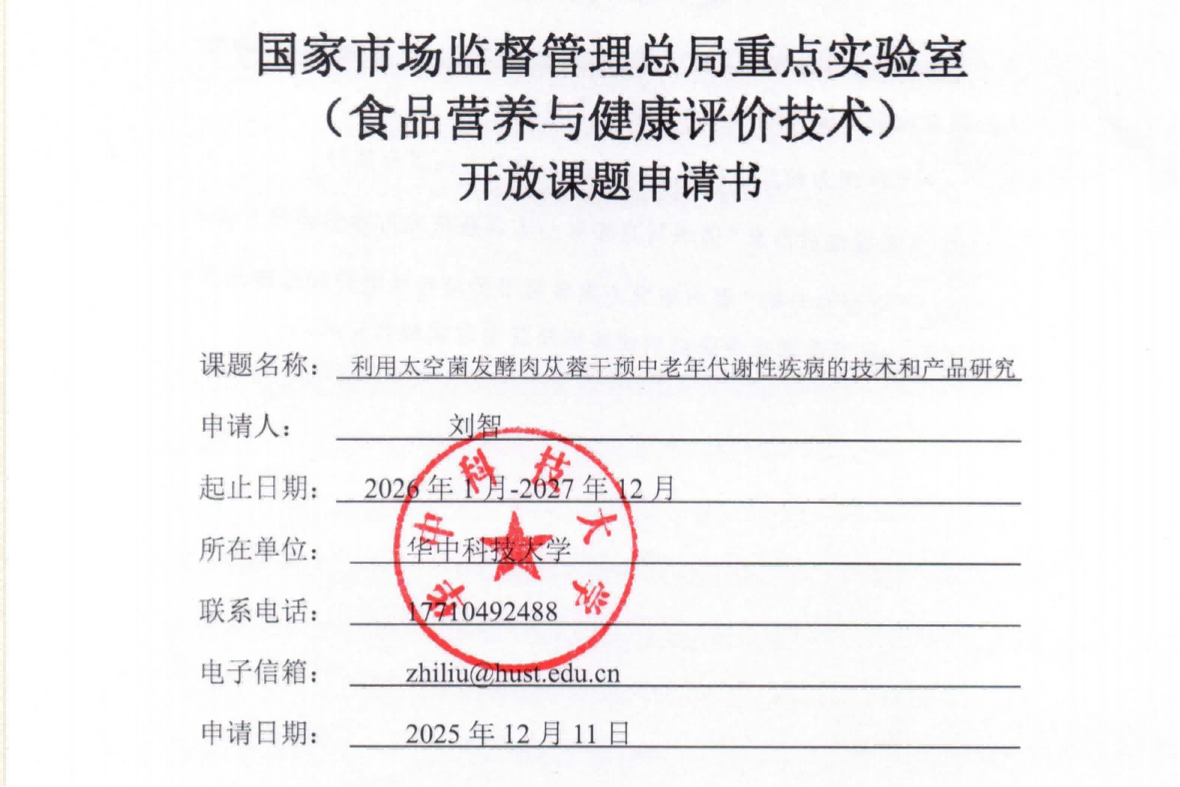 嫦娥生物联袂华中科大 共克中老年慢病难题