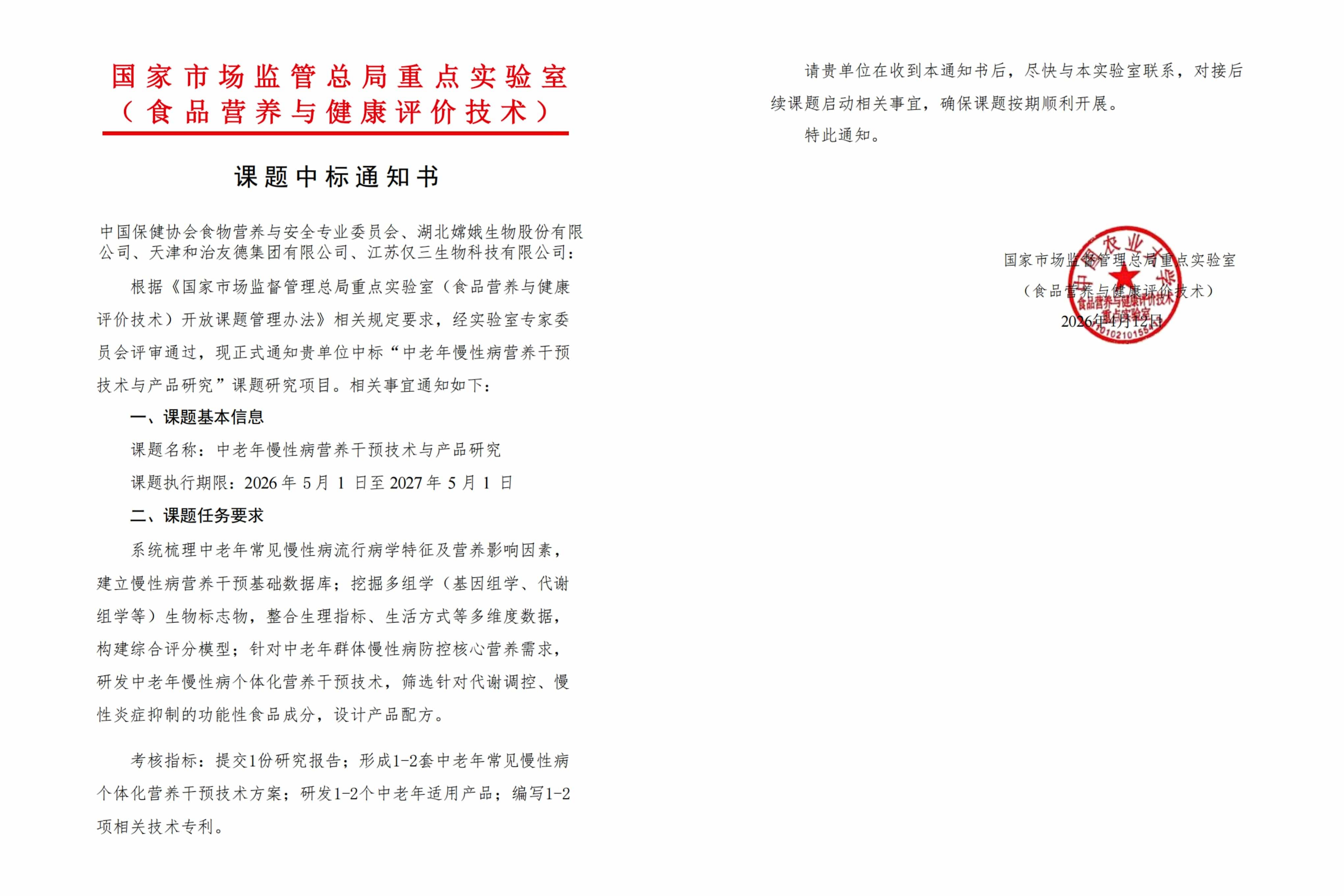 嫦娥生物获批国家级课题 聚焦中老年慢病干预