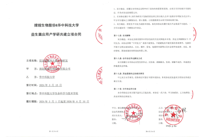 产学研融合丨嫦娥生物与华科大共研益生菌