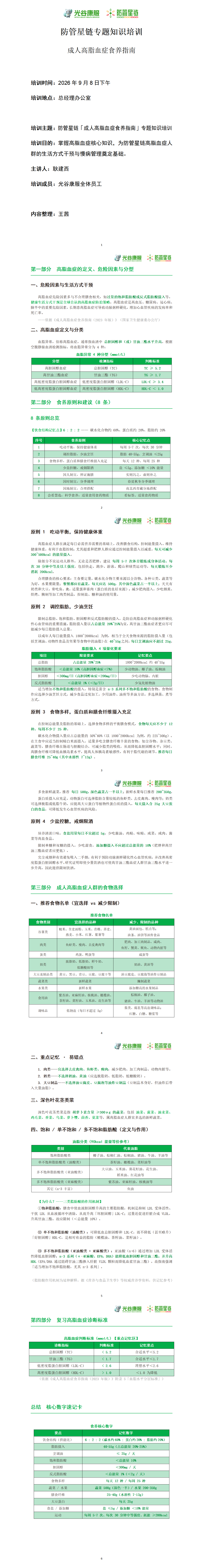 防管星链「成人高脂血症食养指南」专题知识培训_01(1).png