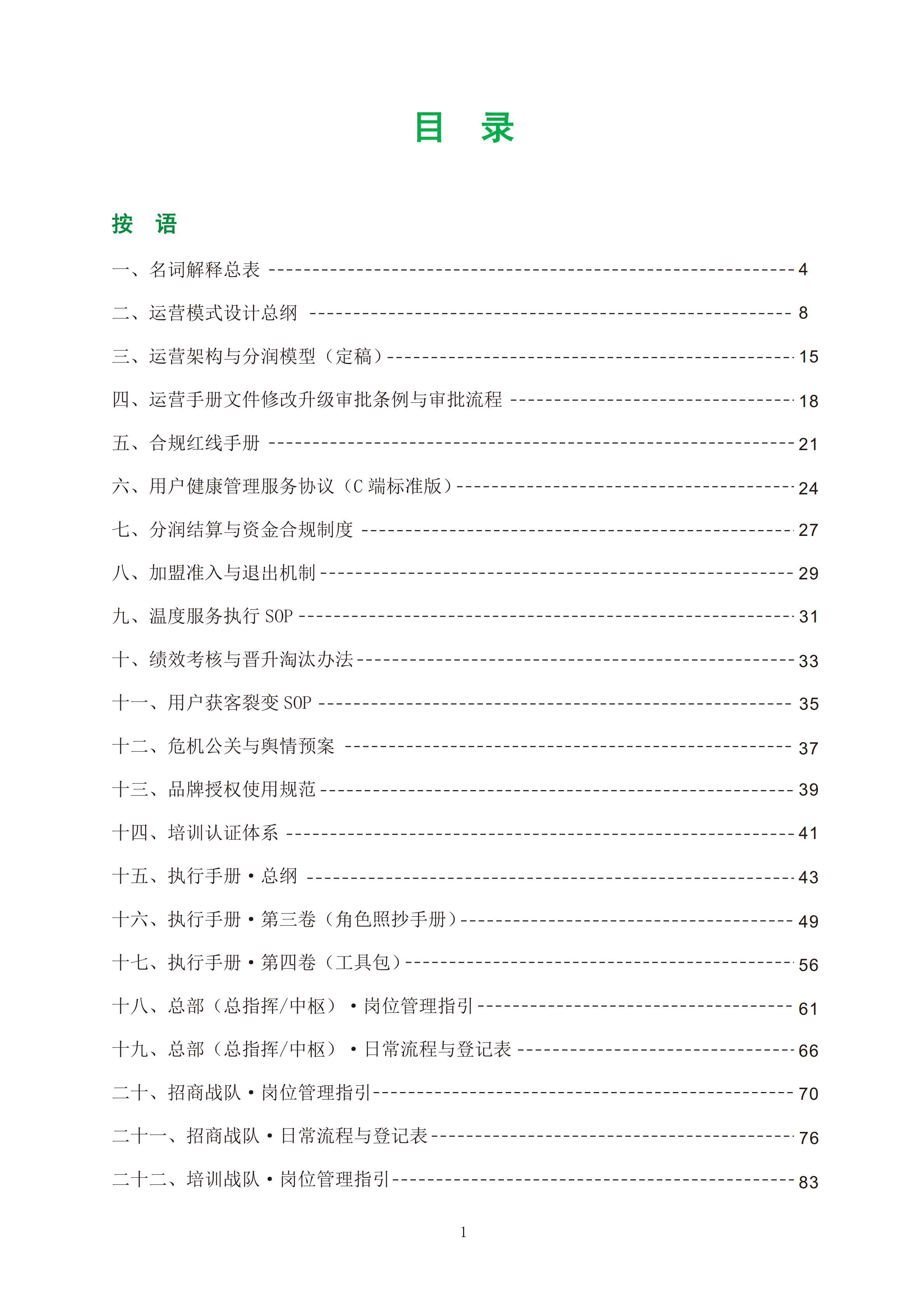防管星链计划运营手册_汇编合订版_V2.0_正序版(7)_02.png