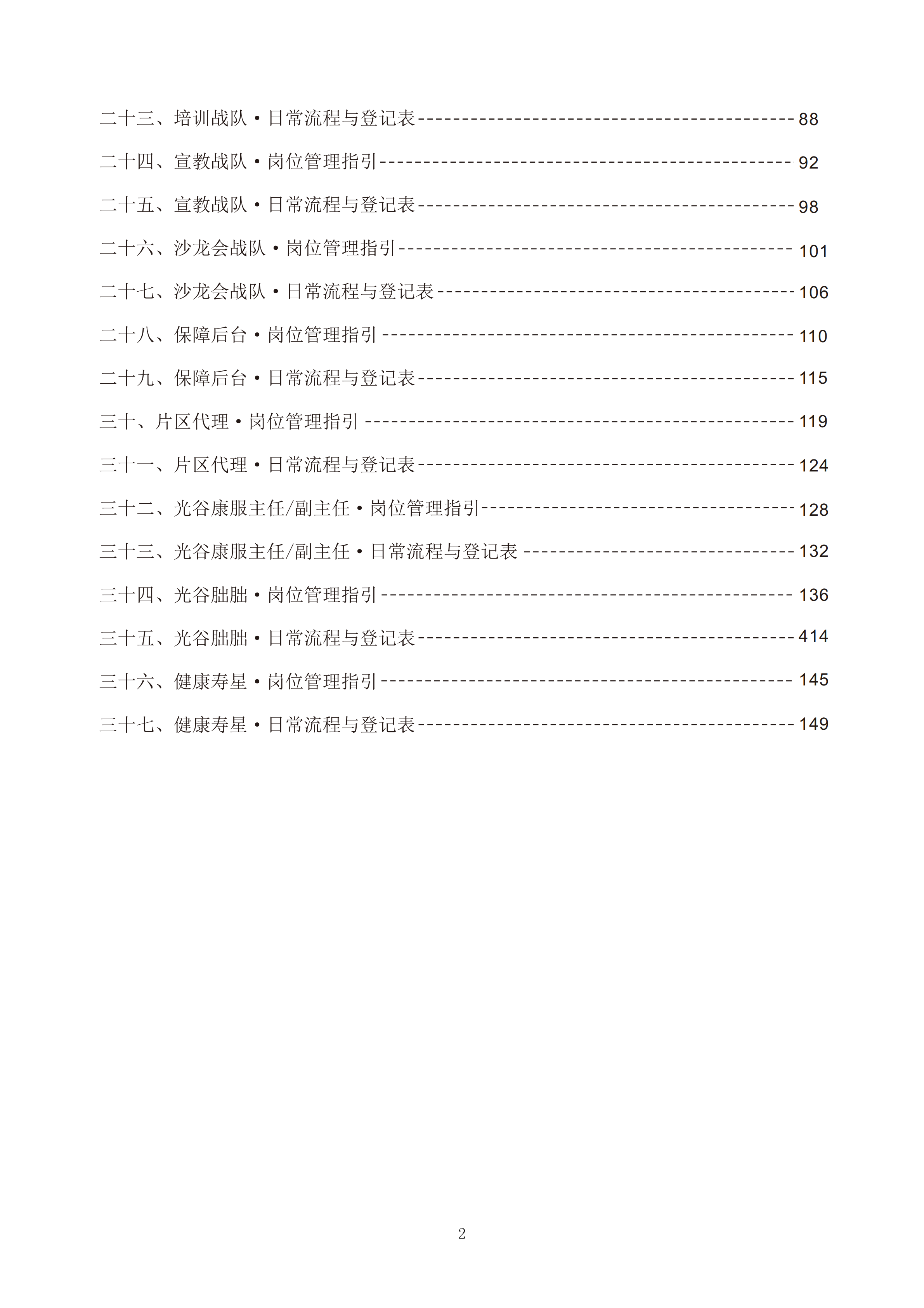 防管星链计划运营手册_汇编合订版_V2.0_正序版(7)_03.png