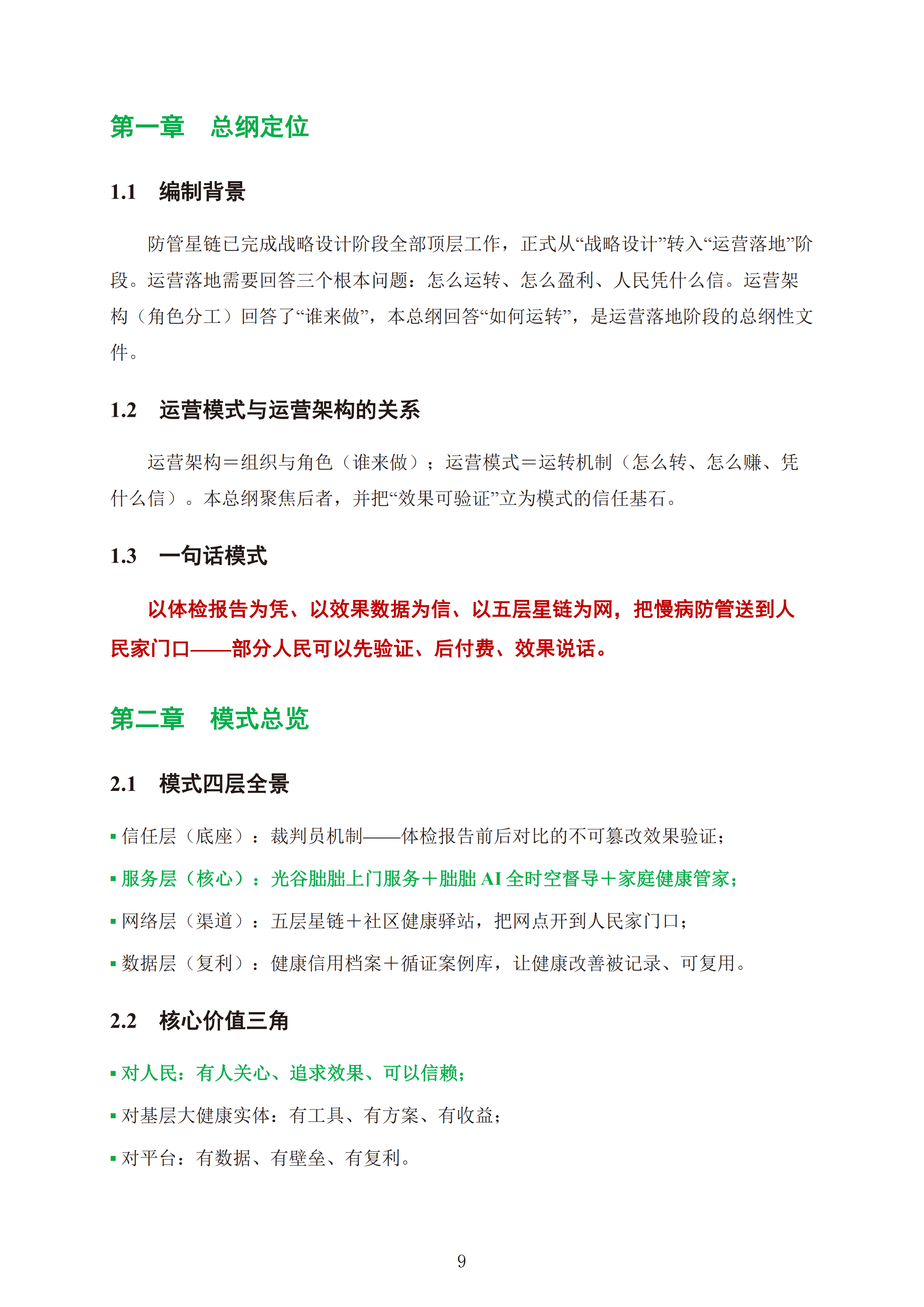 防管星链计划运营手册_汇编合订版_V2.0_正序版(7)_10.png