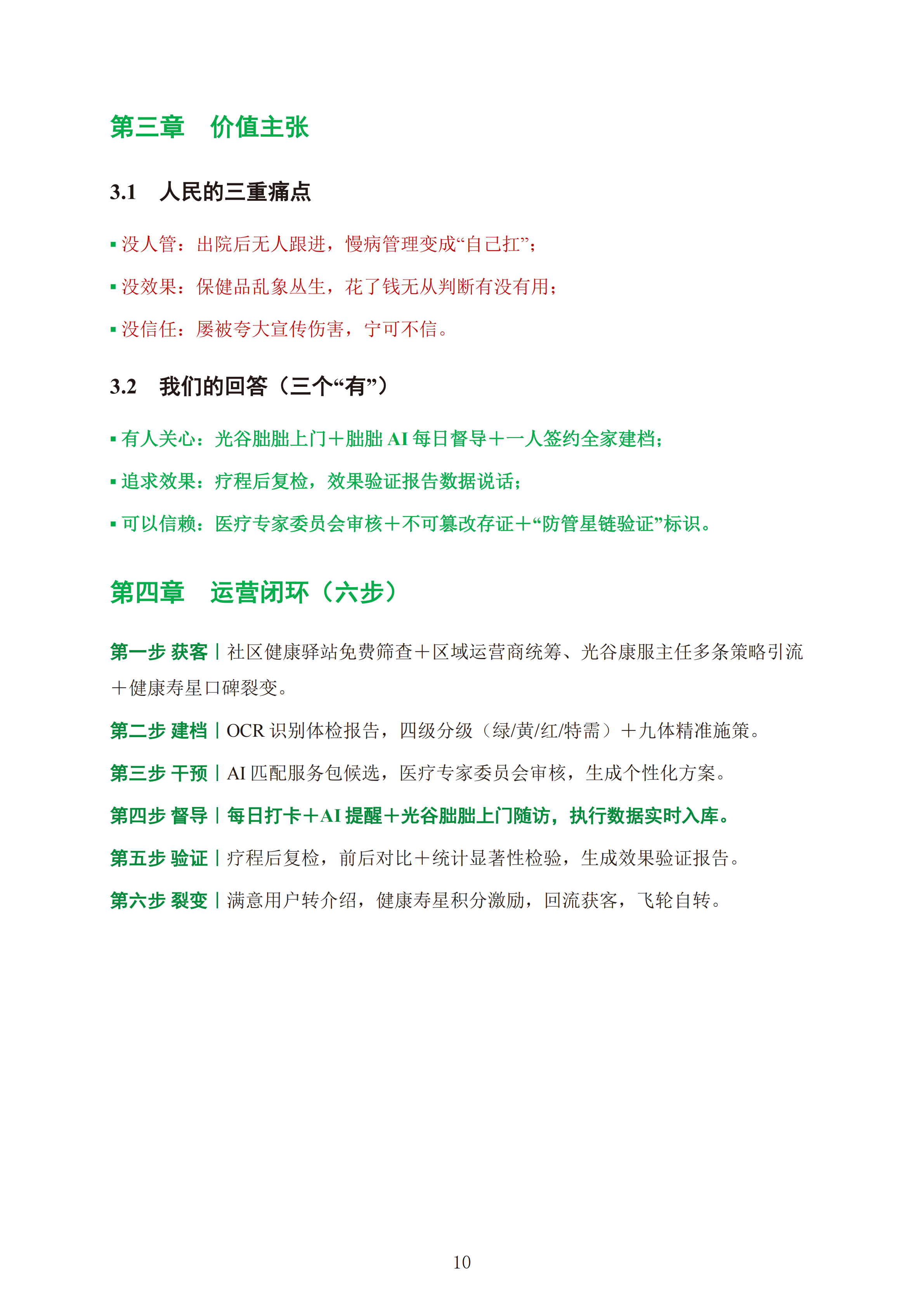 防管星链计划运营手册_汇编合订版_V2.0_正序版(7)_11.png