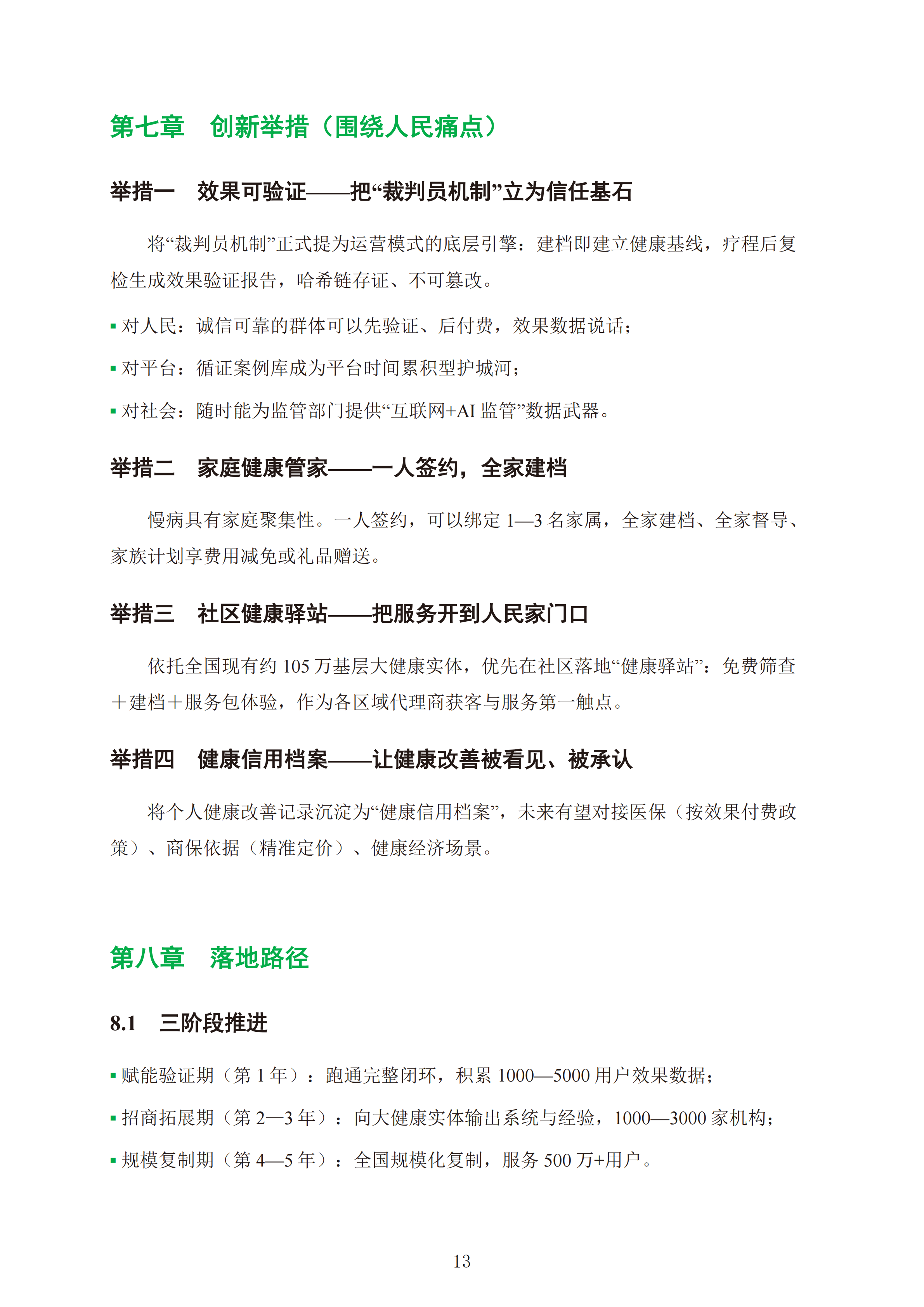 防管星链计划运营手册_汇编合订版_V2.0_正序版(7)_14.png