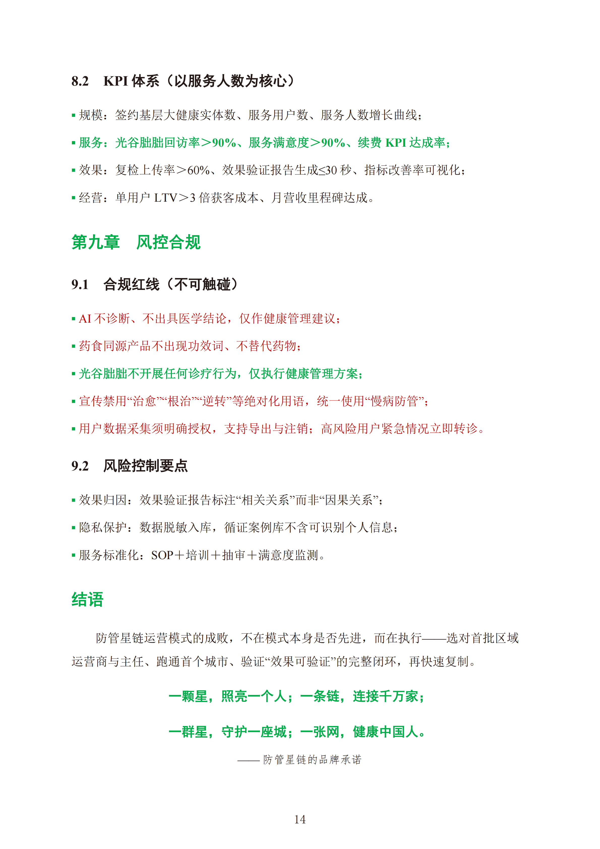 防管星链计划运营手册_汇编合订版_V2.0_正序版(7)_15.png